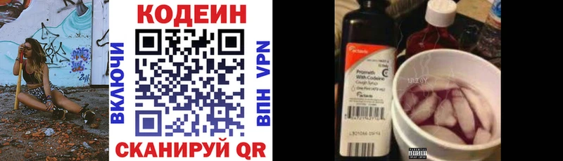 Купить где  Котельнич  Codein напиток Lean (лин) 